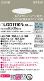 Panasonic ������饤�� LGD1110NLB1�þ��ʾҲ�þ��������̿����䡦����ƥꥢ���������Ρڥ饤�ȥ��������