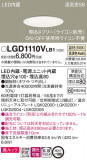 Panasonic ������饤�� LGD1110VLB1�þ��ʾҲ�þ��������̿����䡦����ƥꥢ���������Ρڥ饤�ȥ��������