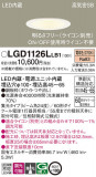 Panasonic ������饤�� LGD1126LLB1�þ��ʾҲ�þ��������̿����䡦����ƥꥢ���������Ρڥ饤�ȥ��������