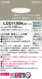 Panasonic ������饤�� LGD1130NLB1�þ��ʾҲ�þ��������̿����䡦����ƥꥢ���������Ρڥ饤�ȥ��������