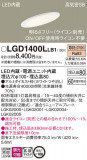 Panasonic ������饤�� LGD1400LLB1�þ��ʾҲ�þ��������̿����䡦����ƥꥢ���������Ρڥ饤�ȥ��������