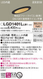Panasonic ������饤�� LGD1401LLB1�þ��ʾҲ�þ��������̿����䡦����ƥꥢ���������Ρڥ饤�ȥ��������