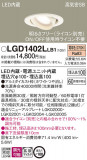 Panasonic ������饤�� LGD1402LLB1�þ��ʾҲ�þ��������̿����䡦����ƥꥢ���������Ρڥ饤�ȥ��������