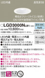 Panasonic ������饤�� LGD3000NLB1�þ��ʾҲ�þ��������̿����䡦����ƥꥢ���������Ρڥ饤�ȥ��������