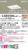 Panasonic ������饤�� LGD3103LLB1�þ��ʾҲ�þ��������̿����䡦����ƥꥢ���������Ρڥ饤�ȥ��������