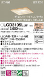 Panasonic ������饤�� LGD3105LLB1�þ��ʾҲ�þ��������̿����䡦����ƥꥢ���������Ρڥ饤�ȥ��������