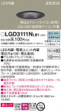 Panasonic ������饤�� LGD3111NLB1�þ��ʾҲ�þ��������̿����䡦����ƥꥢ���������Ρڥ饤�ȥ��������