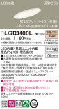 Panasonic ������饤�� LGD3400LLB1�þ��ʾҲ�þ��������̿����䡦����ƥꥢ���������Ρڥ饤�ȥ��������
