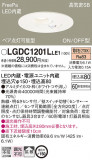 Panasonic ������饤�� LGDC1201LLE1�þ��ʾҲ�þ��������̿����䡦����ƥꥢ���������Ρڥ饤�ȥ��������