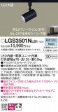 Panasonic ���ݥåȥ饤�� LGS3501NLB1�þ��ʾҲ�þ��������̿����䡦����ƥꥢ���������Ρڥ饤�ȥ��������