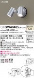 Panasonic �������ƥꥢ���ݥåȥ饤�� LGW40485LE1�þ��ʾҲ�þ��������̿����䡦����ƥꥢ���������Ρڥ饤�ȥ��������