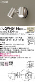 Panasonic �������ƥꥢ���ݥåȥ饤�� LGW40486LE1�þ��ʾҲ�þ��������̿����䡦����ƥꥢ���������Ρڥ饤�ȥ��������