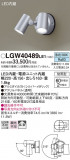 Panasonic �������ƥꥢ���ݥåȥ饤�� LGW40489LE1�þ��ʾҲ�þ��������̿����䡦����ƥꥢ���������Ρڥ饤�ȥ��������