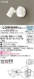 Panasonic �������ƥꥢ���ݥåȥ饤�� LGW40491LE1�þ��ʾҲ�þ��������̿����䡦����ƥꥢ���������Ρڥ饤�ȥ��������