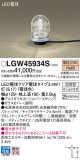 Panasonic �������ƥꥢ�饤�� LGW45934S�þ��ʾҲ�þ��������̿����䡦����ƥꥢ���������Ρڥ饤�ȥ��������