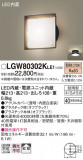 Panasonic �������ƥꥢ�饤�� LGW80302KLE1�þ��ʾҲ�þ��������̿����䡦����ƥꥢ���������Ρڥ饤�ȥ��������