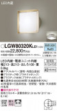 Panasonic �������ƥꥢ�饤�� LGW80320KLE1�þ��ʾҲ�þ��������̿����䡦����ƥꥢ���������Ρڥ饤�ȥ��������