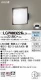 Panasonic �������ƥꥢ�饤�� LGW80322KLE1�þ��ʾҲ�þ��������̿����䡦����ƥꥢ���������Ρڥ饤�ȥ��������