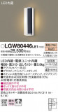 Panasonic �������ƥꥢ�饤�� LGW80446LE1�þ��ʾҲ�þ��������̿����䡦����ƥꥢ���������Ρڥ饤�ȥ��������