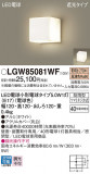 Panasonic �������ƥꥢ�饤�� LGW85081WF�þ��ʾҲ�þ��������̿����䡦����ƥꥢ���������Ρڥ饤�ȥ��������