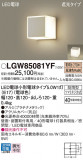 Panasonic �������ƥꥢ�饤�� LGW85081YF�þ��ʾҲ�þ��������̿����䡦����ƥꥢ���������Ρڥ饤�ȥ��������