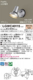 Panasonic �������ƥꥢ���ݥåȥ饤�� LGWC40115�þ��ʾҲ�þ��������̿����䡦����ƥꥢ���������Ρڥ饤�ȥ��������