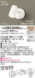 Panasonic �������ƥꥢ���ݥåȥ饤�� LGWC40383LE1�þ��ʾҲ�þ��������̿����䡦����ƥꥢ���������Ρڥ饤�ȥ��������