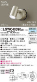 Panasonic �������ƥꥢ���ݥåȥ饤�� LGWC40390LE1�þ��ʾҲ�þ��������̿����䡦����ƥꥢ���������Ρڥ饤�ȥ��������