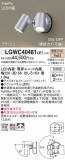 Panasonic �������ƥꥢ���ݥåȥ饤�� LGWC40481LE1�þ��ʾҲ�þ��������̿����䡦����ƥꥢ���������Ρڥ饤�ȥ��������