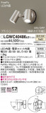 Panasonic �������ƥꥢ���ݥåȥ饤�� LGWC40486LE1�þ��ʾҲ�þ��������̿����䡦����ƥꥢ���������Ρڥ饤�ȥ��������