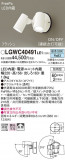 Panasonic �������ƥꥢ���ݥåȥ饤�� LGWC40491LE1�þ��ʾҲ�þ��������̿����䡦����ƥꥢ���������Ρڥ饤�ȥ��������