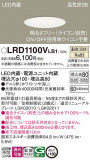 Panasonic �������ƥꥢ������饤�� LRD1100VLB1�þ��ʾҲ�þ��������̿����䡦����ƥꥢ���������Ρڥ饤�ȥ��������