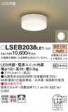 Panasonic 󥰥饤 LSEB2038LE1þʾҲþ̿䡦ƥꥢΡڥ饤ȥ