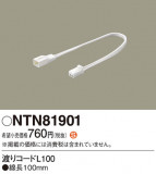 Panasonic ¾���������°�� NTN81901�þ��ʾҲ�þ��������̿����䡦����ƥꥢ���������Ρڥ饤�ȥ��������