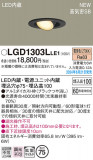 Panasonic ������饤�� LGD1303LLE1�þ��ʾҲ�þ��������̿����䡦����ƥꥢ���������Ρڥ饤�ȥ��������