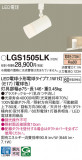 Panasonic ���ݥåȥ饤�� LGS1505LK�þ��ʾҲ�þ��������̿����䡦����ƥꥢ���������Ρڥ饤�ȥ��������