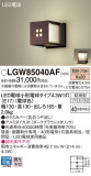 Panasonic �������ƥꥢ�������ȥɥ� LGW85040AF�þ��ʾҲ�þ��������̿����䡦����ƥꥢ���������Ρڥ饤�ȥ��������