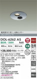 DAIKO ����ŵ� LED�ʹ����󥵡��ե�����饤�� DOL-6262AS�þ��ʾҲ�þ��������̿����䡦����ƥꥢ���������Ρڥ饤�ȥ��������