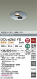 DAIKO ����ŵ� LED�ʹ����󥵡��ե�����饤�� DOL-6262YS�þ��ʾҲ�þ��������̿����䡦����ƥꥢ���������Ρڥ饤�ȥ��������