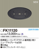 Panasonic ¾���������°�� FK11120�þ��ʾҲ�þ��������̿����䡦����ƥꥢ���������Ρڥ饤�ȥ��������