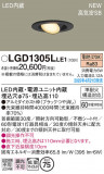 Panasonic ������饤�� LGD1305LLE1�þ��ʾҲ�þ��������̿����䡦����ƥꥢ���������Ρڥ饤�ȥ��������