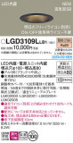 Panasonic ������饤�� LGD3109LLB1�þ��ʾҲ�þ��������̿����䡦����ƥꥢ���������Ρڥ饤�ȥ��������