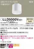 Panasonic ���� LLD5000VCC1�þ��ʾҲ�þ��������̿����䡦����ƥꥢ���������Ρڥ饤�ȥ��������