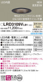 Panasonic �������ƥꥢ������饤�� LRD3109VLB1�þ��ʾҲ�þ��������̿����䡦����ƥꥢ���������Ρڥ饤�ȥ��������