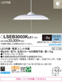 Panasonic �ڥ����� LSEB3003KLE1�þ��ʾҲ�þ��������̿����䡦����ƥꥢ���������Ρڥ饤�ȥ��������