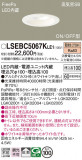 Panasonic ������饤�� LSEBC5067KLE1�þ��ʾҲ�þ��������̿����䡦����ƥꥢ���������Ρڥ饤�ȥ��������