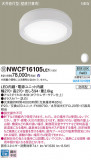 Panasonic ������󥰥饤�� NWCF16105LE1�þ��ʾҲ�þ��������̿����䡦����ƥꥢ���������Ρڥ饤�ȥ��������
