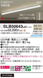 Panasonic ���۲����� SLB50643LB1�þ��ʾҲ�þ��������̿����䡦����ƥꥢ���������Ρڥ饤�ȥ��������