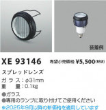 Koizumi �������߾��� ���ץ�åɥ�� XE93146�þ��ʾҲ�þ��������̿����䡦����ƥꥢ���������Ρڥ饤�ȥ��������