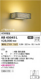 Koizumi ߾ LED֥饱å AB43045LþʾҲþ̿䡦ƥꥢΡڥ饤ȥ